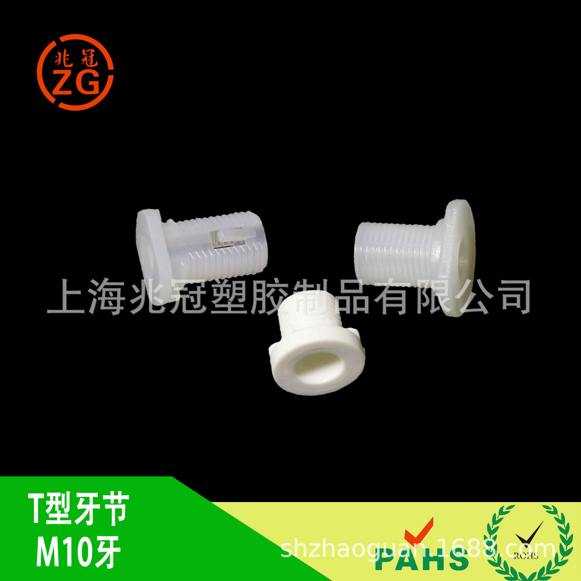 塑胶T型牙节M10牙圆头 D型头内径7MM 定位牙节