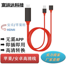 ihone安卓HDMI高清iPhone安卓同屏线手机平板转大屏转接线投屏线