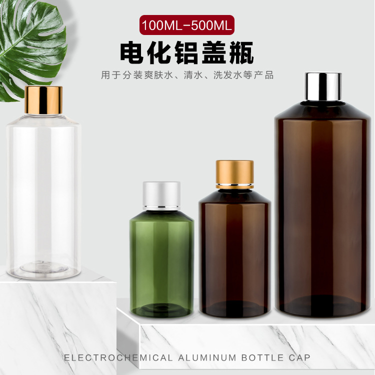 100毫升150 200ml500克PET化妆空瓶 乳液 分装瓶 24口径电化铝盖|ms