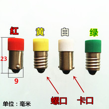 B9E10卡口螺口LED12V小電珠 機床儀器指示小燈泡紅黃綠白藍色可選