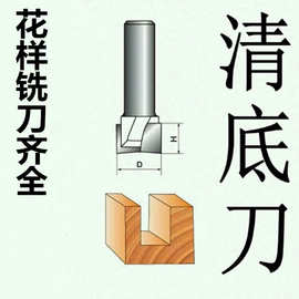 级公制清底刀开槽榫合刀宽17/18/20mm修边机刀头木工平底铣刀