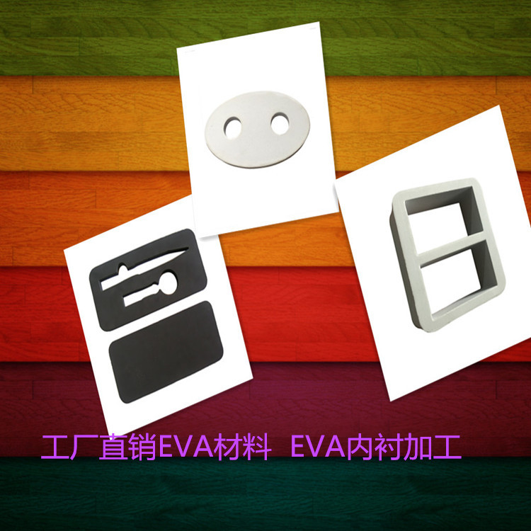 厂家生产包装材料生产A料EVA,B料EVA,冲型制品EVA内托EVA内衬