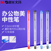 晨光文具批发GP1280半针管0.5mm黑蓝红墨兰色水笔办公用品中性笔