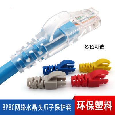 网线水晶头护套爪子防尘透明护套卡扣超五.六类网络水晶头护套6.5