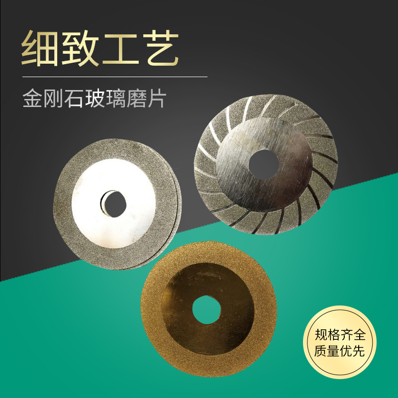 抛光磨盘金色玻璃磨片 瓷砖玉器打磨不锈钢磨片 金刚石切割片