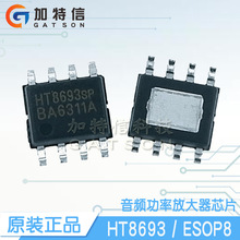 HT8693 SOP8 ���˺���ԭװ��Ʒ D�� AB����Ƶ���ʷŴ���ICоƬ