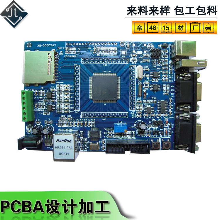 pcb代料代工插件组装贴片代料小批量电路板加工定做pcba广州佛山