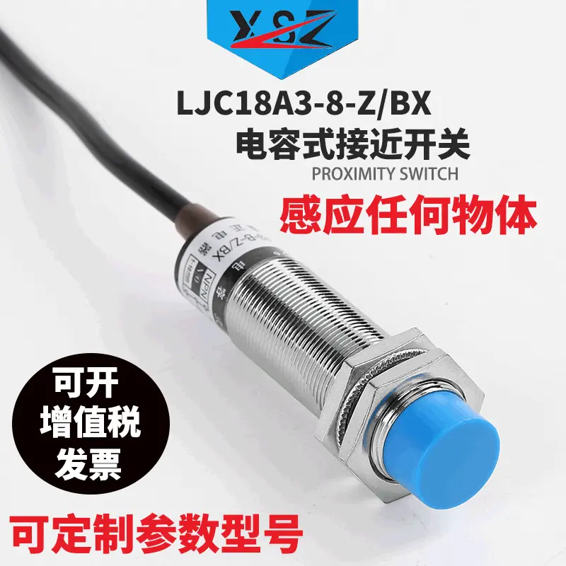 新森正电容式接近开关传感器LJC18A3-B-Z/BX可感应液体木料饲料