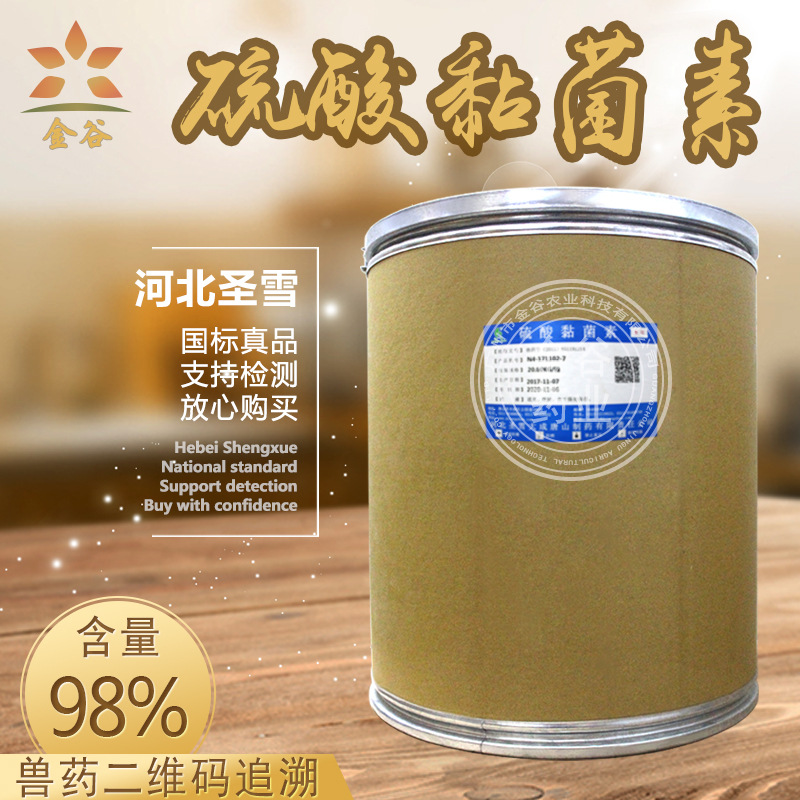 Hebei Shengxue Sulfuric acid Myxomycetes Original powder Sulfuric acid Bacillus Pig medicine Aquatic products Yuyao wholesale