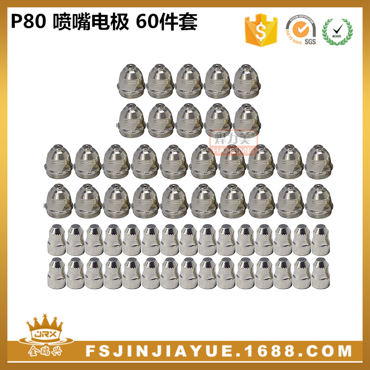 P80A等离子切割枪电极 LGK100切割机喷嘴咀嘴焊割等离子 60件套