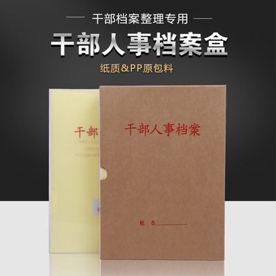 File Box Wholesale Cadre Personnel file Kraft File Box Document box customized Cadre File box