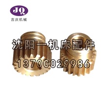 沈阳机床CW6163 6180 6163B车床配件6135 6091电机齿轮Z20/M2