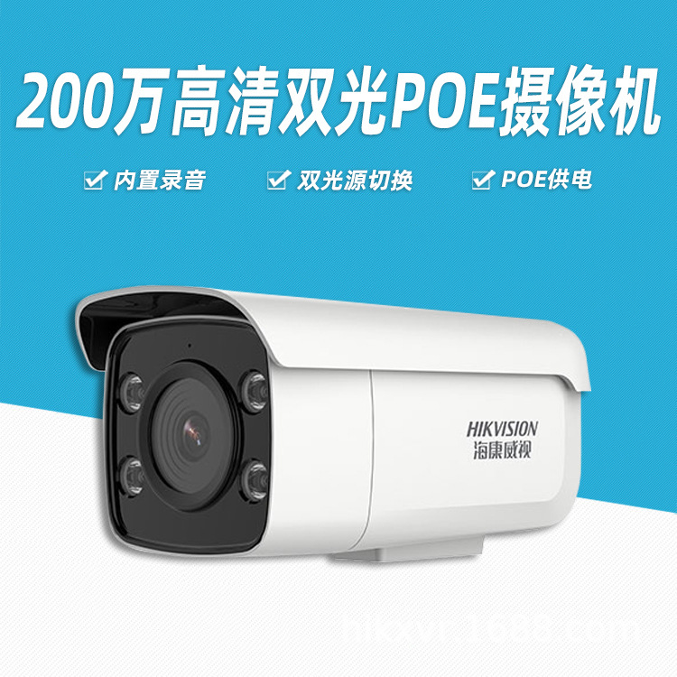 海康威视200万双光网络摄像机POE录音拾音高清DS-2CD3T26WD-L
