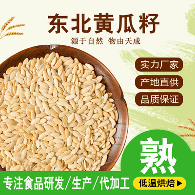 Low-temperature baking Boiled cucumber seeds Whole grains Mill Soybean Milk raw material Factory wholesale Yellow