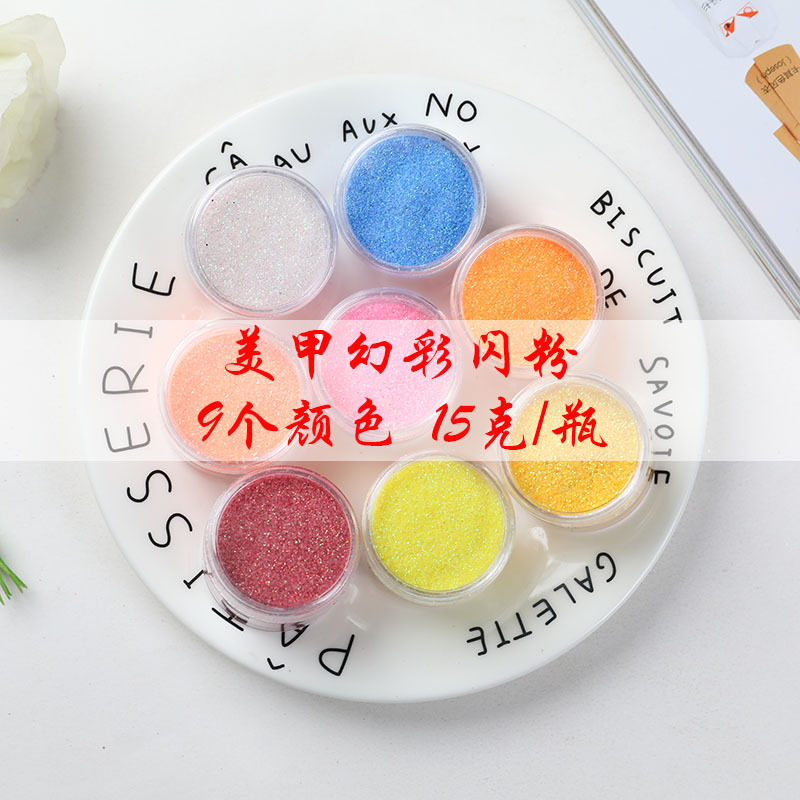 美甲闪粉幻彩镭射粉亮粉贴粉细粉DIY手工创意闪亮指甲装饰品15克|ru