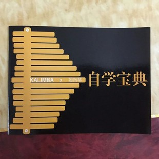 Kalinbaqin Thumb Учебная книга Поворот учебник учебник самостоятельно -обучение базовому введению Учебное пособие по фортепиано спектр