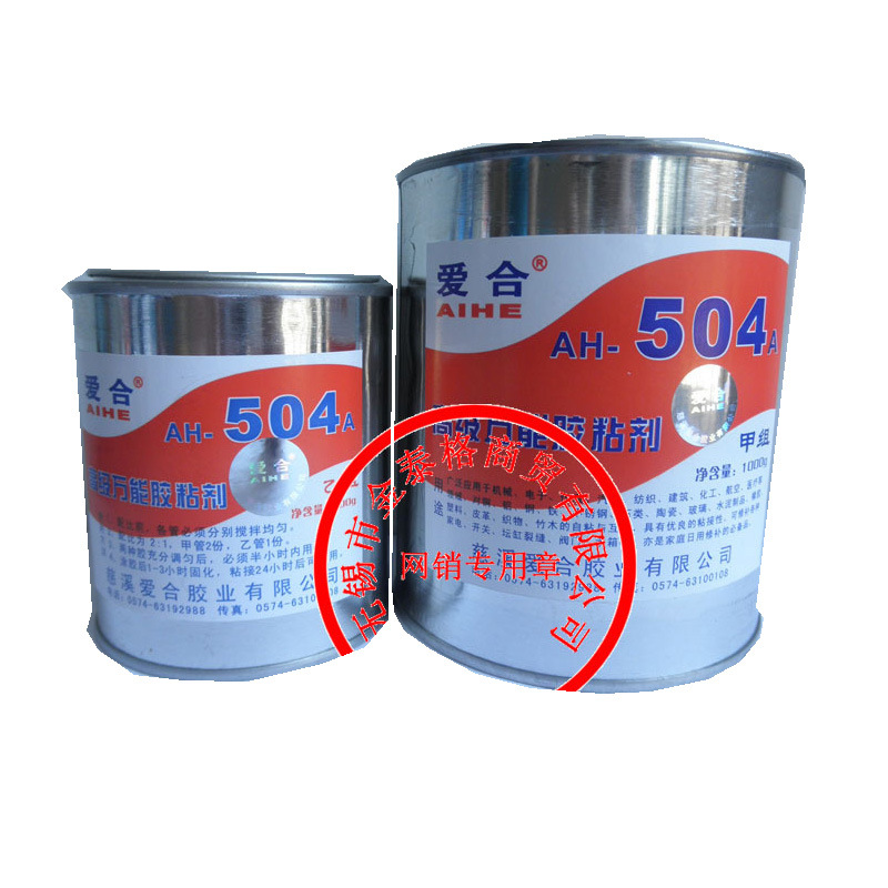 爱合504AB胶水 爱合AH-504A AB万能胶 504AB胶水70g