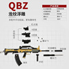 Jedi Gatalion weapon QBZ-Dragon-patterned relief assault rifle model Heping battlefield weapon keychain