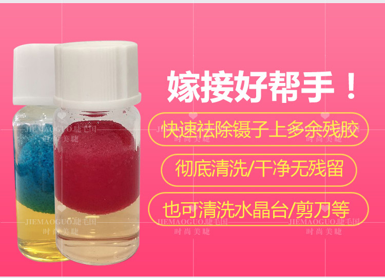 美睫镊子清洁剂 睫毛胶工具 金羽夹海豚镊子强力清洗液清洁水去除-阿里巴巴