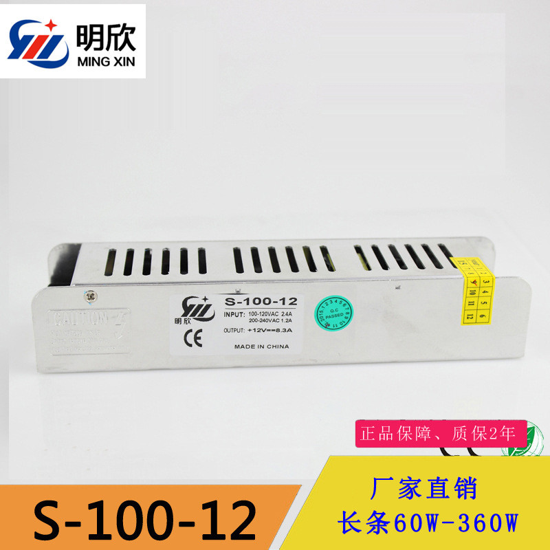 正品12V8.5A 100W长条开关电源12V100W变压器小体积S-100-12灯带