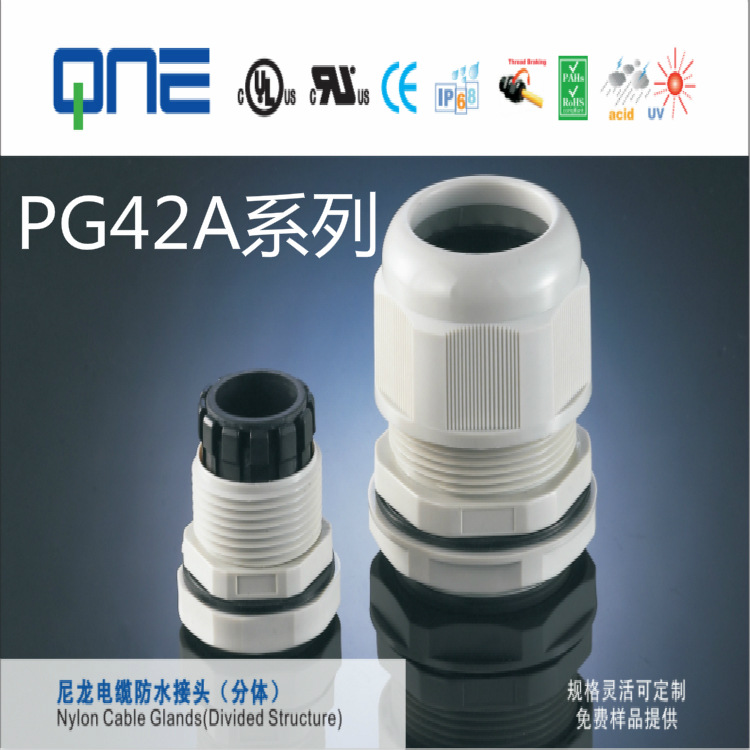 厂家直销 塑料 尼龙电缆防水接头固定头 PG牙 PG42A系列  分体式