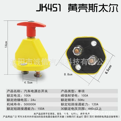 Jk451 Stel Main Switch Jk861: Other Automotive Safety Supplies - jk451-yellow-shell-steyr
