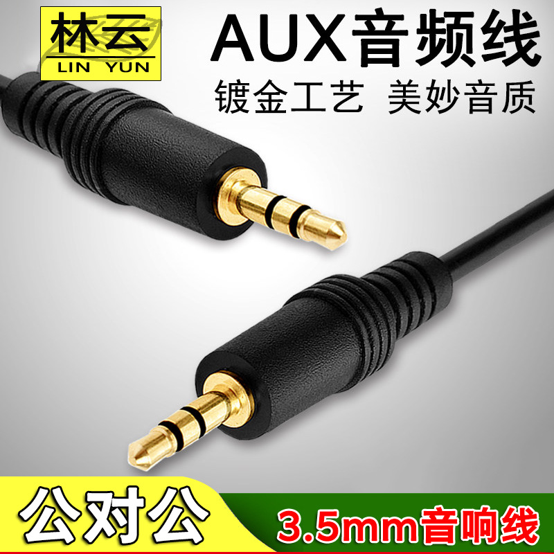 AUX音频线车载手机连接线 3.5mm 公对公汽车音响线通用纯铜音箱线