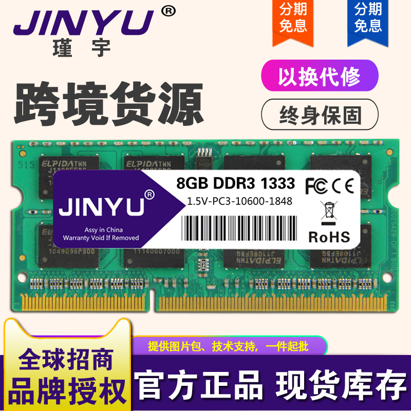 JINYU 跨境货源Y044 笔记本DDR3 1333 8G内存条PC3-10600电脑内存|ru
