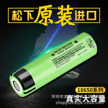 松下3400 原装正品18650B锂电池3400mAh可加尖头加板3.7V 高容量