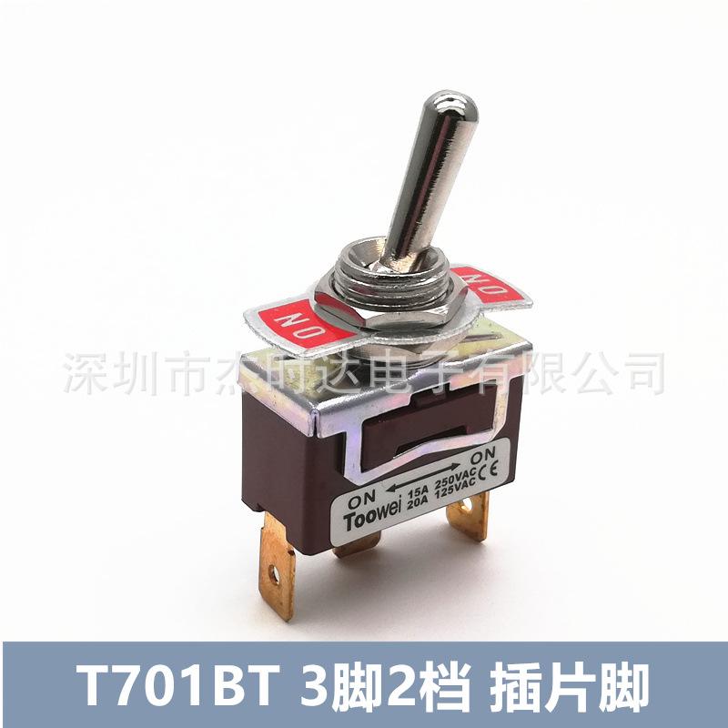 太玮Toowei T701BT钮子开关3脚2档ON-ON 可批发切换开关大电流