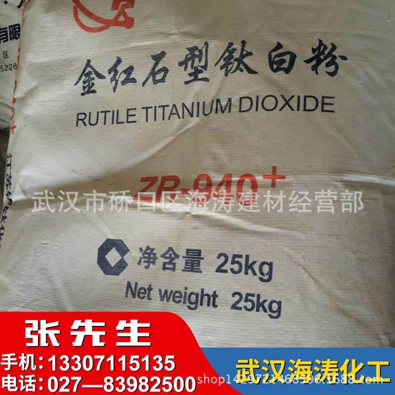 供应金红石型ZR-940钛白粉  江苏镇钛金红石钛白粉