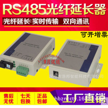 雙向RS485數據光端機485光纖延長器雙向485光貓光收發器道閘打卡