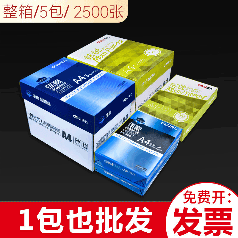 Deli 70g office paper Ming Rui A4 copy paper Jiaxuan printed white…