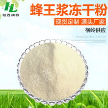 蜂王浆冻干粉 6%葵烯酸 DHA 蜂皇浆提取物 含蛋白质 500g/袋 包邮