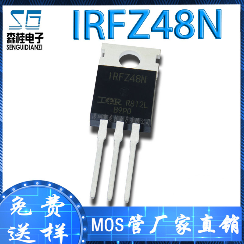 直插 IRFZ48N IRFZ48 IRFZ4Z 64A/55V TO-220 N沟道MOS管场效应管