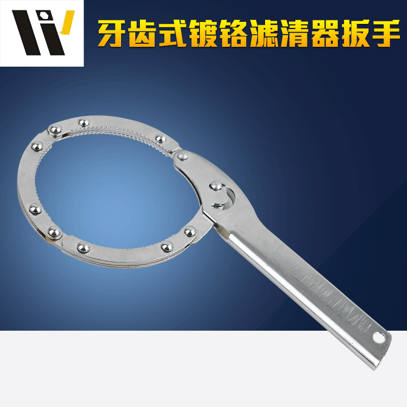 厂家供应牙齿式镀铬滤清器扳手  修车工具套装汽车维修