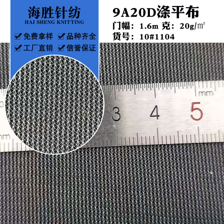 厂家批发   20D涤纶平布 车窗复合用布服装婚纱辅料网布