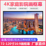 幕布厂家100寸画框投影仪幕布 16：9/4:3投影机幕布