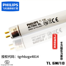 批发PHILIPS 飞利浦TL 6W/10 T5 UVA 365NM诱蚊实验测试固化灯管