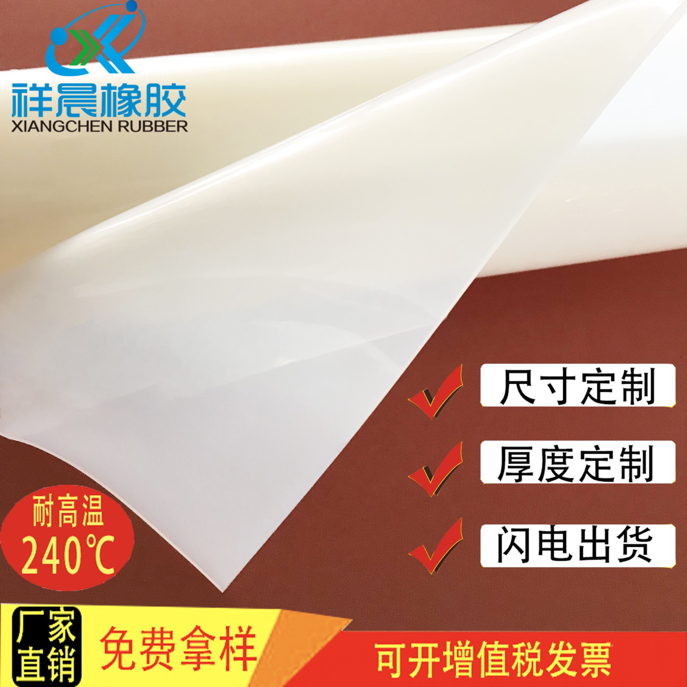 硅胶板耐高温制袋机硅橡胶垫白色透明硅胶皮耐磨卷料源头工厂直销|ms