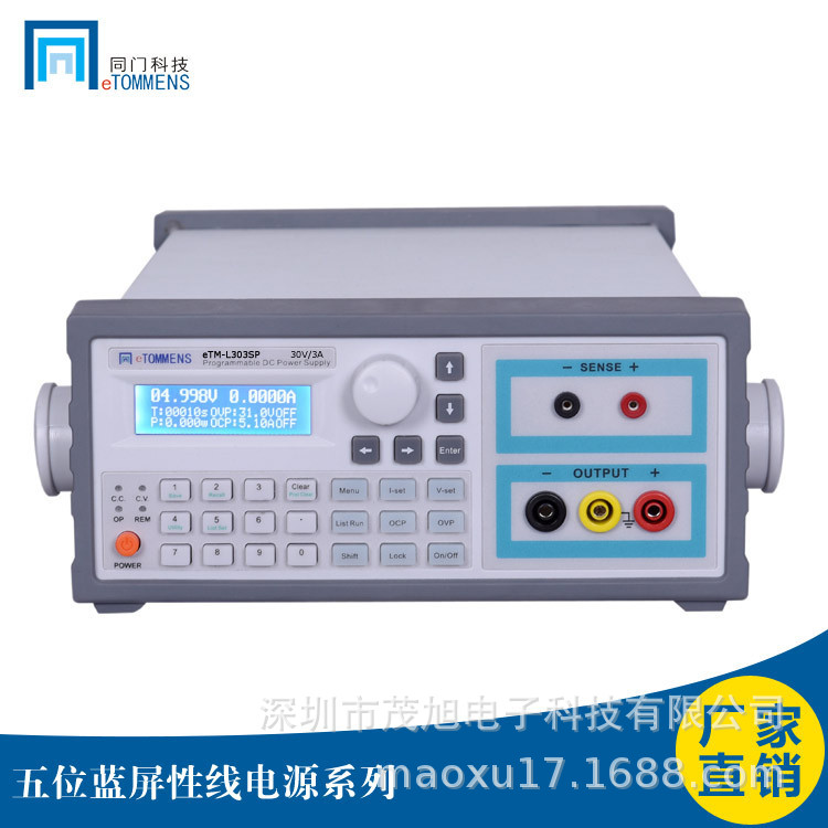 同门 eTM-L303SP/eTM-L305SP/eTM-L3010SP 30V可编程线性直流电源