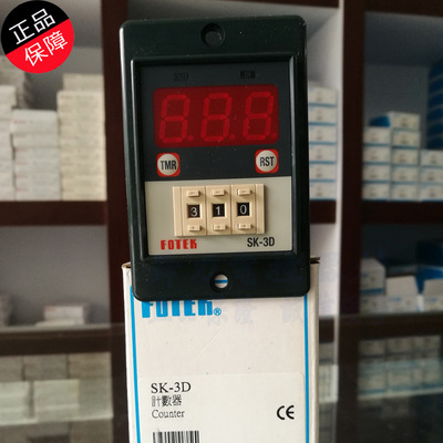原装正品 SK-3D 阳明FOTEK 电源断电复位 计数器 三位数一段设定