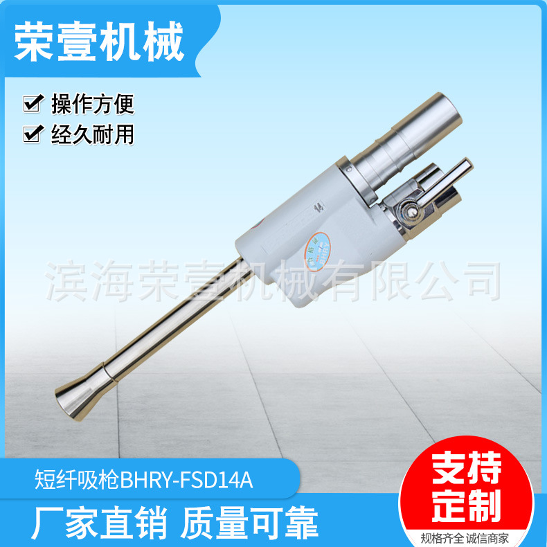 短纤吸枪BHRY-FSD14A 规格齐全 吸丝枪套件 定制加工