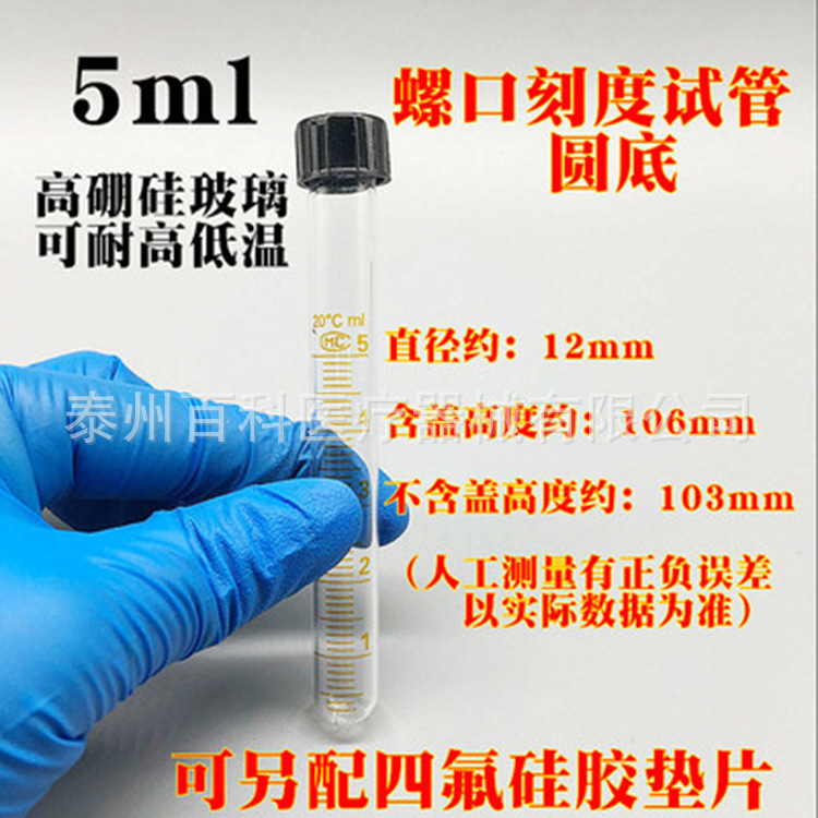10/15/20/25/50ml尖底圆底具塞离心/比色管玻璃 螺口刻度试管带盖