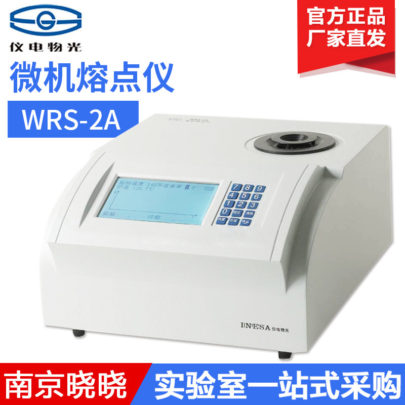 上海仪电物光 WRS-2A 微机熔点仪