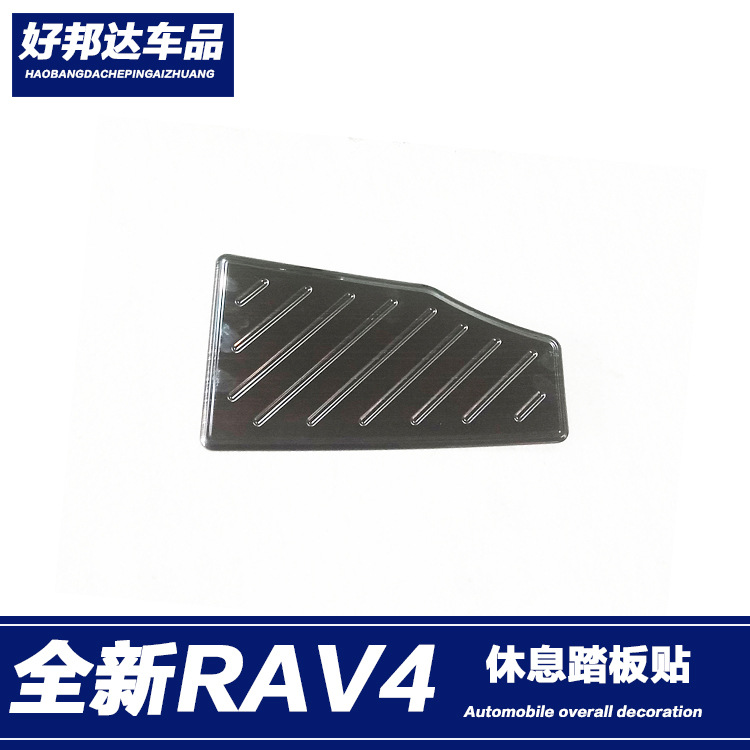 适用于2020款RAV4荣放左脚休息踏板不锈钢歇脚踏板内饰贴片改装件