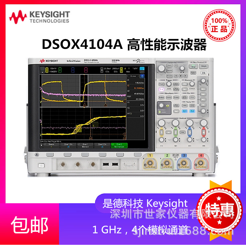 DSOX4104A 是德科技 DSOX4104A 示波器 1 GHz 4个模拟通道 全新