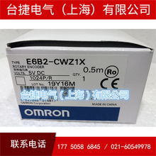 欧姆龙 OMRON 旋转编码器 E6B2-CWZ1X 1024P/R 0.5M欧姆龙原装