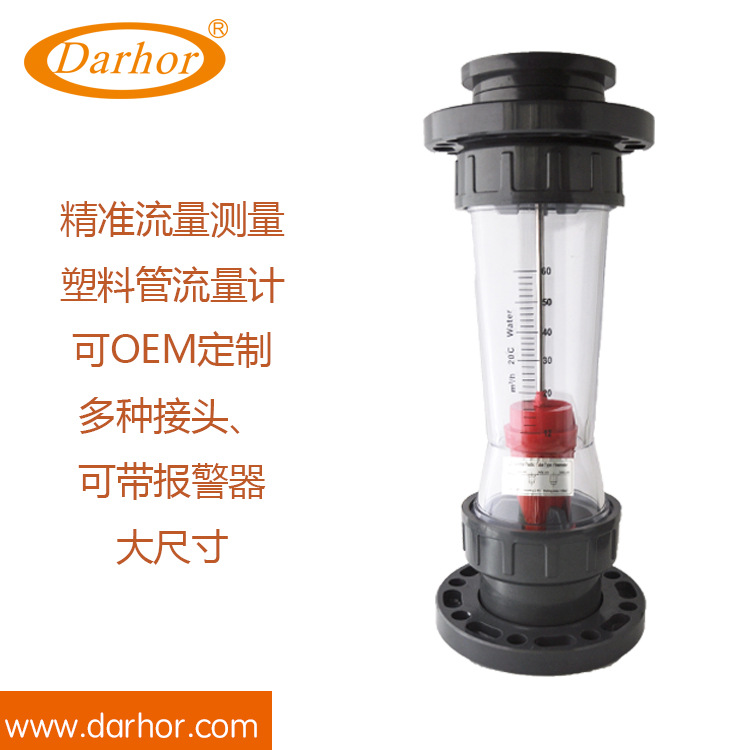 LZS流量计 法兰连接 塑料转子流量计 活套法兰 水流量计