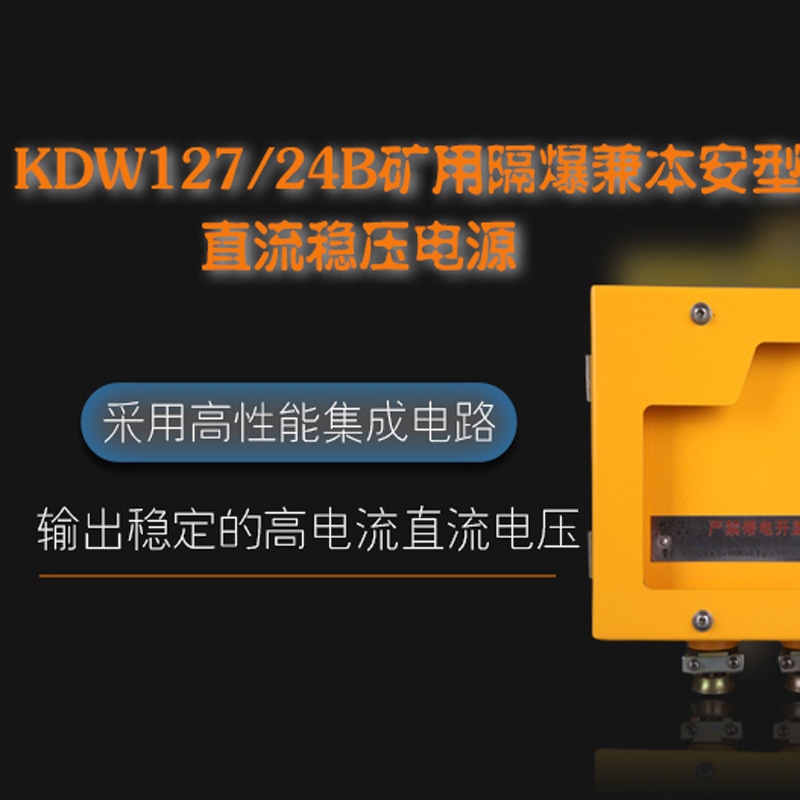 Mine Explosion-Proof and Intrinsically Safe Power Mine Power Supply Can Supply Power for More Than Two Hours Factory Direct